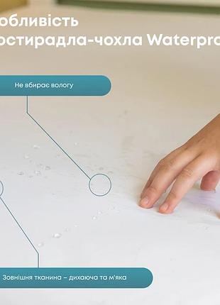 Водонепроникне простирадло-чохол теп waterproof 120х200 вітерець