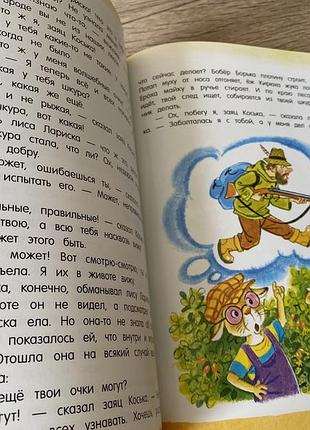 Заяц коська и его друзья грибачев 5