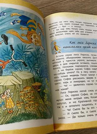 Заяц коська и его друзья грибачев 6