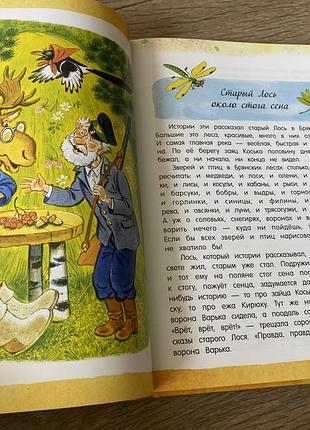Заяц коська и его друзья грибачев 8