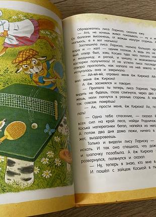 Заяц коська и его друзья грибачев 9