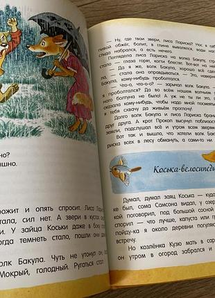 Заяц коська и его друзья грибачев 7