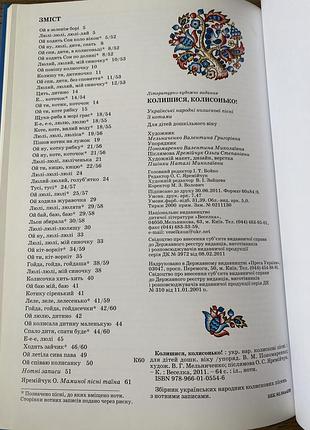 Колишися колисонько худ  мельниченко 10