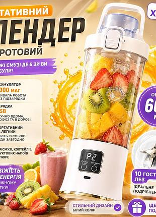 Портативний бездротовий блендер xl-1427 600 мл, 10 лезель, акумулятор 3000 мач, usb, білий  ,чорний