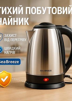 Чайник електрический для дома seabreeze sb-013 1.8л, чайник металлический для дома nt-25