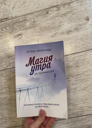 Книга магия утра
