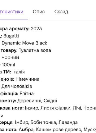 Мужской парфюм bugatti dynamic move black eau de toilette 2