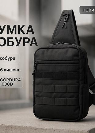 Чоловіча тактична армійська сумка однолямочна, плечова чоловіча містка сумка месенджер кобура wp-51