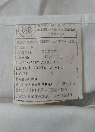Наволочка  ссср