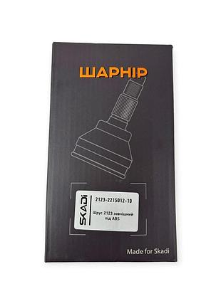 Шрус 21214, 2123 наружный под аbs до 2016 года skadi
