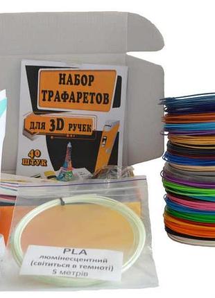 3d ручка c дисплеем +25 цветов пла экопластика, +набор трафаретов