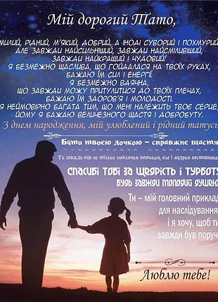 Плед 3d со своими пожеланиями "теплий дотик батьківських рук" папе 11912 135х160 см
