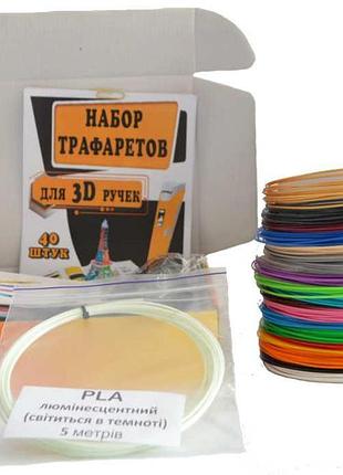 3d ручка c дисплеем +20 цветов, 100 метров пла экопластика, +набор трафаретов