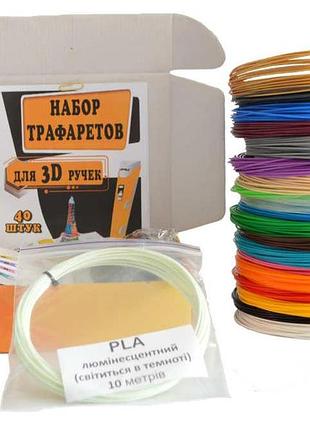 3d ручка c дисплеем +20 цветов, 200 метров пла экопластика +набор трафаретов