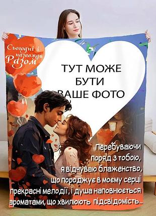 Плед 3d зі своїм фото серце, що любить 13482 160х200 см