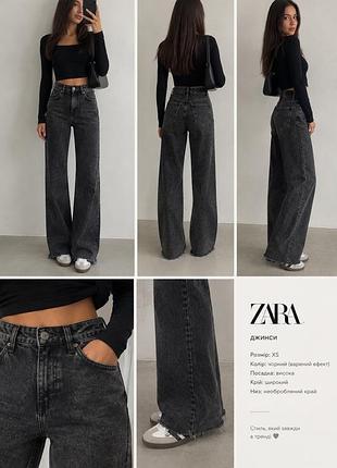 Чорні джинси zara жіночі