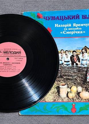 Назарий яремчук чумацкий путь сверчка
