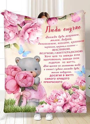 Плед 3d с пожеланиями для внучки цветущие пионы для внучки 16315 160х200 см