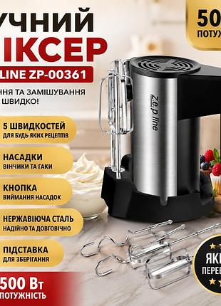 Потужний ручний міксер для збивання та замішування 500 вт zepline zp-00361