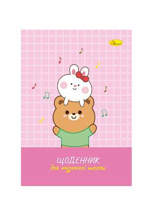 Щоденник для музичної школи "bunnies with a teddy bear" ап-0104-13 в5, на скобі