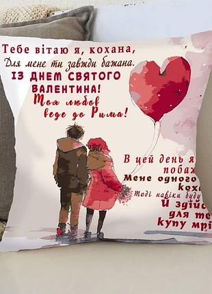 Подушка 3d твоя любовь 3360_e 15743 50х50 см
