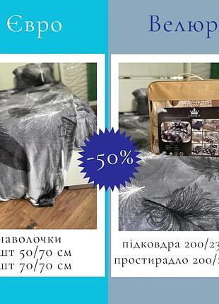 Велюровый комплект постельного белья для еврокровати 3d 4 наволочки в подарочной упаковке