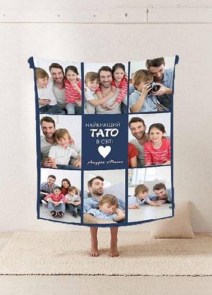 Плед 3d зі своїм фото "найкращий тато в світі № 2" на 8 фото 10685 135х160 см