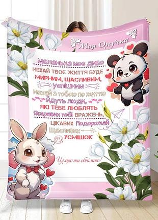 Плед 3d з побажаннями для онучки ласкаві слова для онучки №2 16241 160х200 см