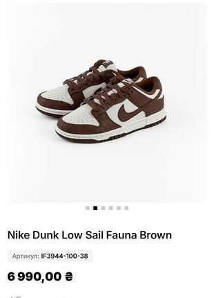 Nike dunk low sail fauna brown кросівки