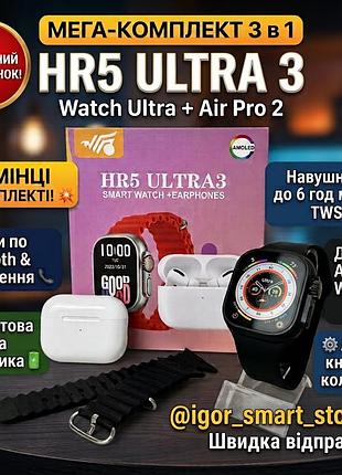 Смарт-годинник watch ultra + навушники air pro 2 (комплект 3в1) + 2 ремінці