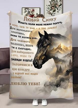 Плед 3d с пожеланиями для сына сила 32725 135х160 см