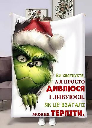 Плед 3d грінч новорічний подарунок 17759 160х200 см