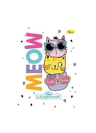 Шкільний щоденник "meow, hello, baby" ап-0101-20