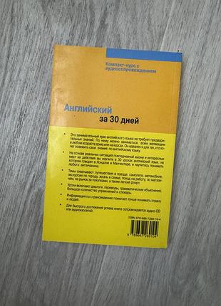 Английский за 30 дней, самоучитель 6