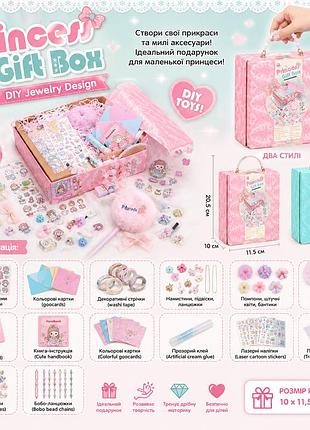 Подарунковий набір для творчості princess gift box створення прикрас браслетів і декору для дівчаток