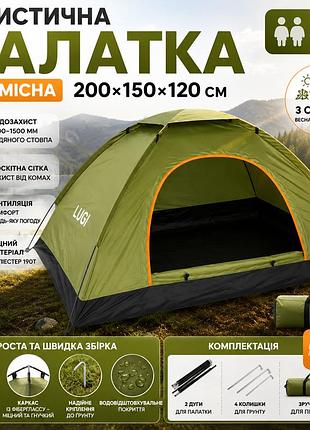 Туристичний намет 2–3 місний 200×150×120 см кемпінговий намет поліестер 190t фібергласовий каркас трисезонний