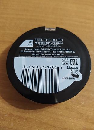 Румяна для лица feel the blush 2