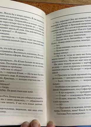 Д. мейер. невидимая угроза. 5