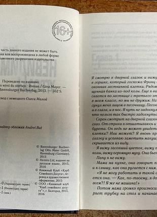 Д. мейер. невидимая угроза. 3
