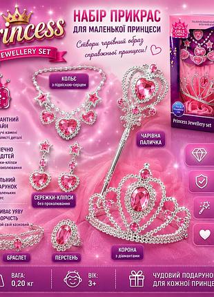 Детский набор украшений princess jewellery set корона волшебная палочка колье серьги браслет кольцо