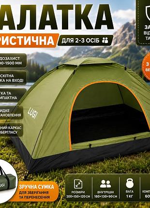 Кемпінговий намет 2–3 місний 200×150×120 см легкий туристичний намет поліестер 190t для походів і відпочинку
