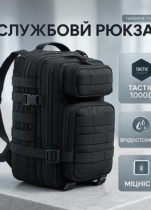 Рюкзак для туризму та активного відпочинку 25л 1000d, тактичний рюкзак з містким об'ємом wa-64