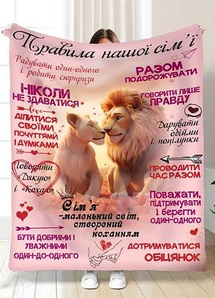 Плед 3d с пожеланиями "правила нашої сім'ї №5" 15676 160х200 см