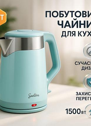 Тихий чайник для кухни suntera ekb-328b 2л 1500вт, электрический чайник с защитой без воды jx-50