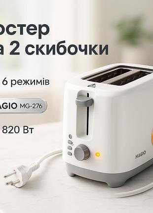 Тостер для жарки хлеба, тостер для 2 штук хлеба качественный электрический на 2 ломтика ve-14