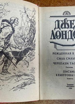 Джек лондон 2