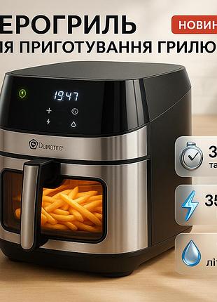 Фритюрниця аерофритюрниця domotec, мультифритюрниця, фритюрниця для продуктів у фритюрі lh-94