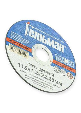 Круг отрезной по металлу 150 х 1,6 мм (гетьман) novoabrasive