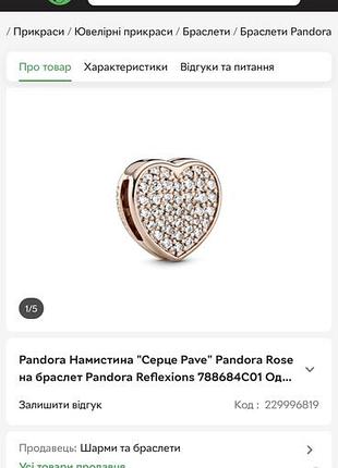 Браслет pandora reflexions + шарм reflexions серце 4