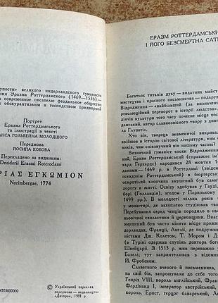 Е. роттердамский. похвала глупості 3